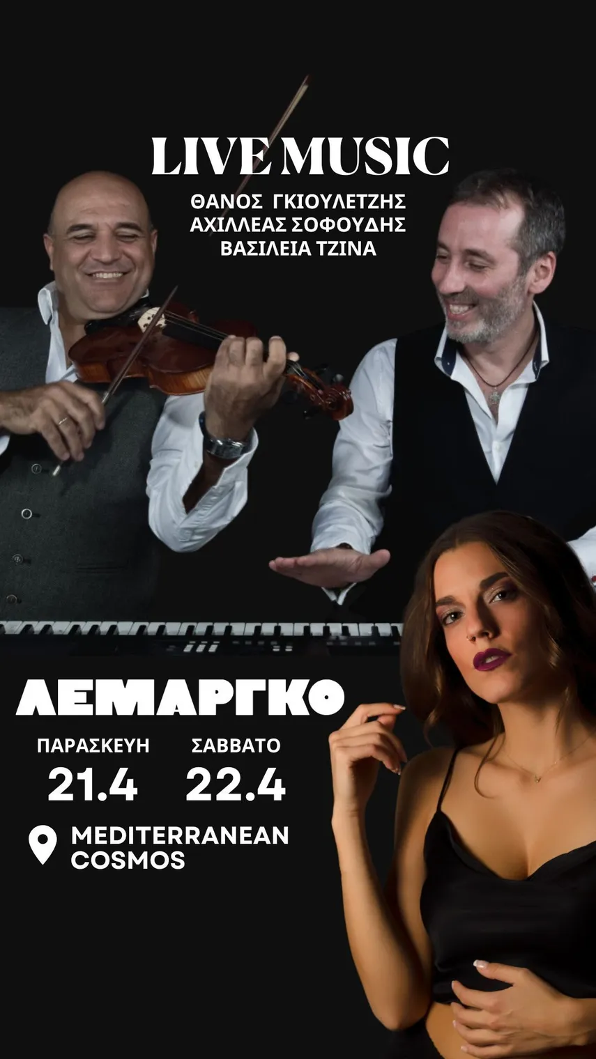 Αφίσα εκδήλωσης ΛΕΜΑΡΓΚΟ 1