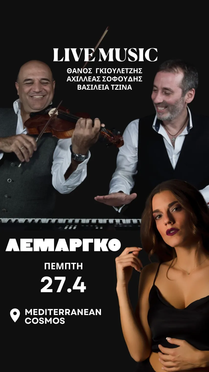 Αφίσα εκδήλωσης ΛΕΜΑΡΓΚΟ 2
