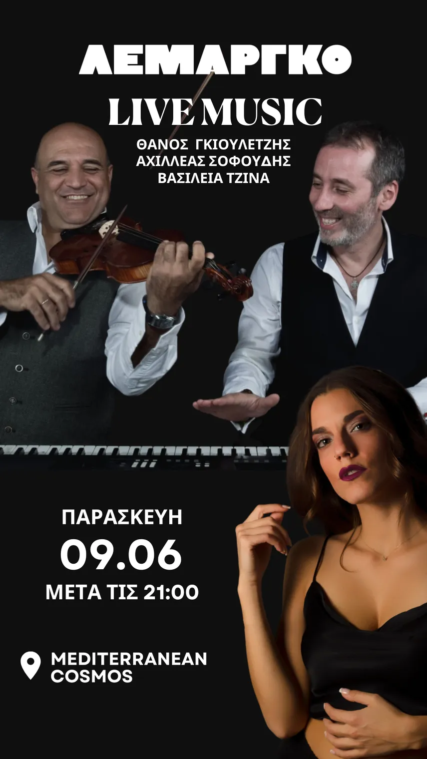 Αφίσα εκδήλωσης ΛΕΜΑΡΓΚΟ 4