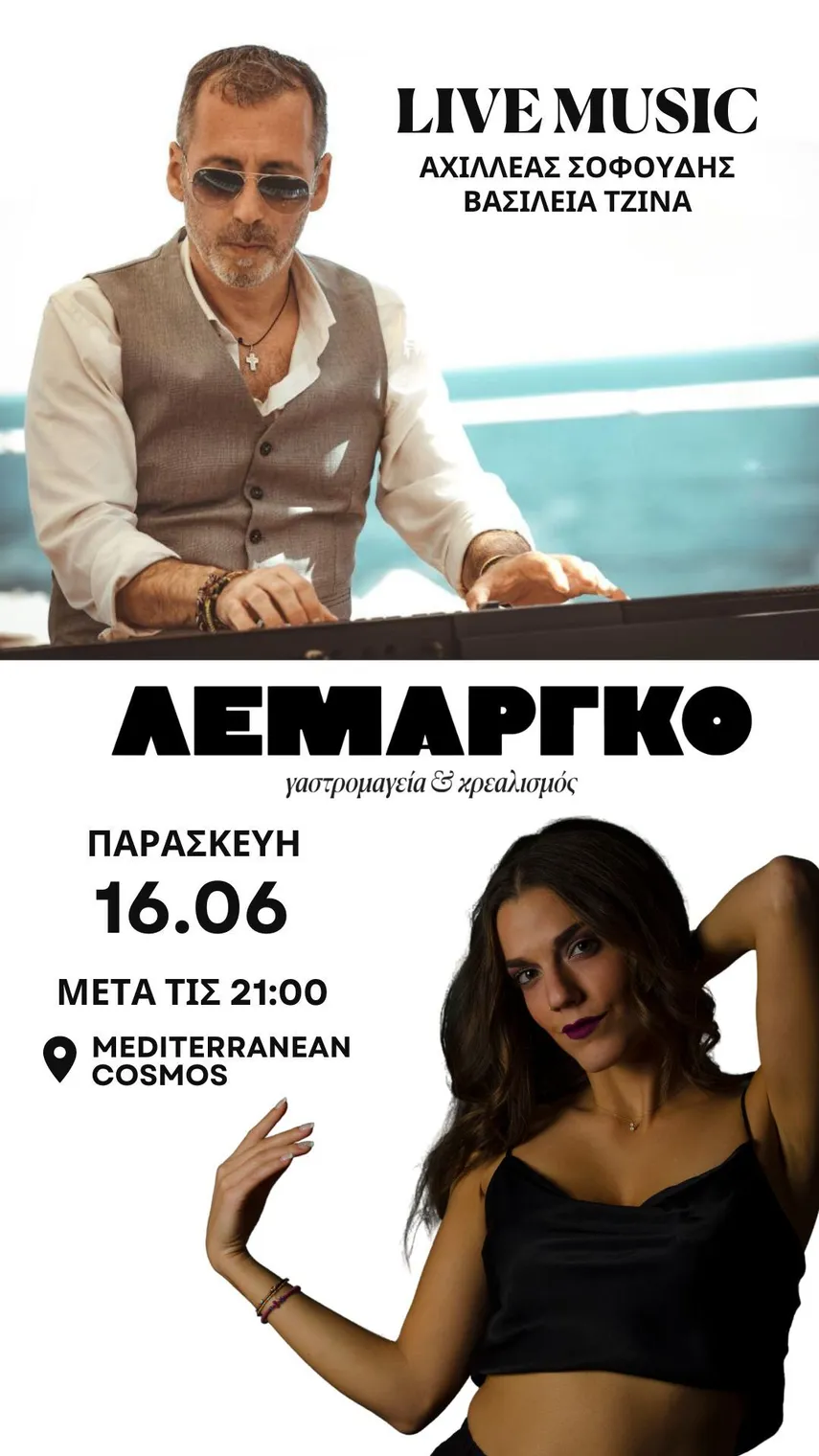 Αφίσα εκδήλωσης ΛΕΜΑΡΓΚΟ 5